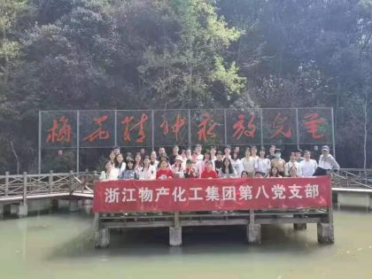 追尋革命史跡，傳承紅色基因--物產(chǎn)化工第八黨支部開展黨史教育活動(dòng)