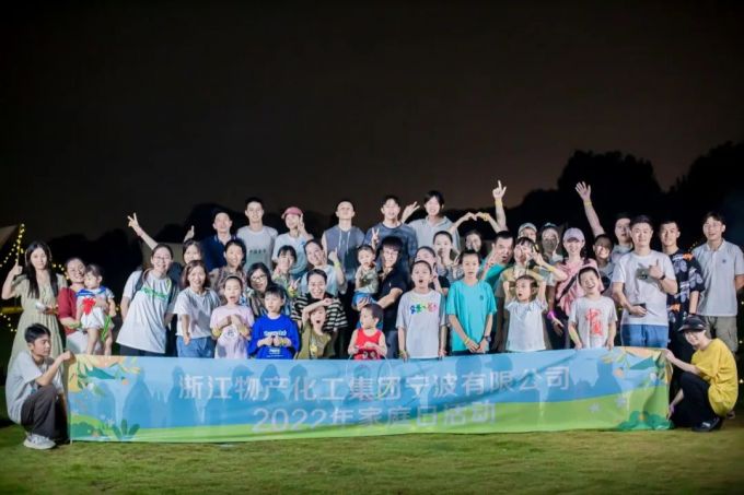 共享親情時(shí)光 、共筑企業(yè)夢(mèng)想—浙江物產(chǎn)化工集團(tuán)寧波有限公司2022年家庭日活動(dòng)